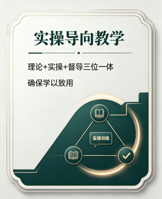 实操导向教学