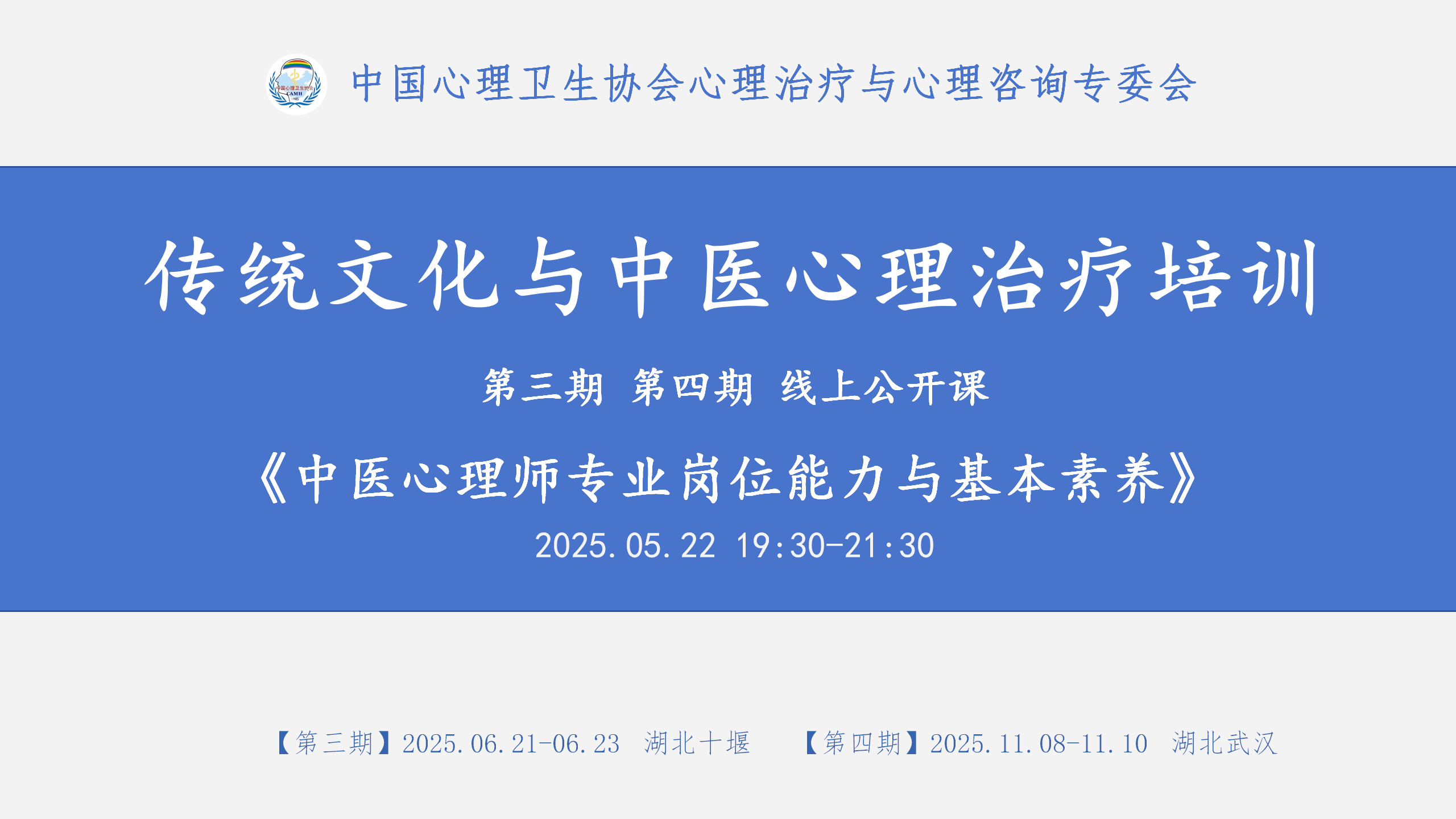 未来五年吃香的心理咨询方向:中医心理师培训前景一文说清